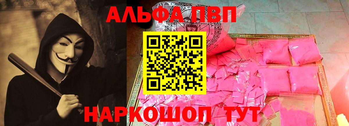 Альфа ПВП Crystall Россошь