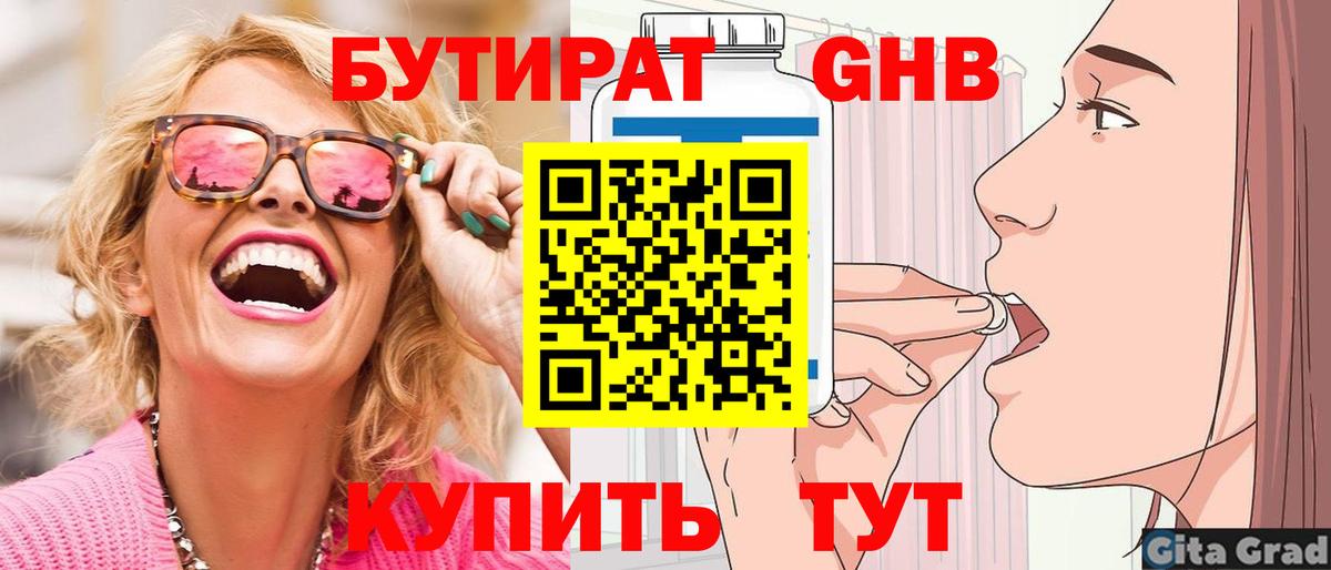 Бутират оксибутират Россошь