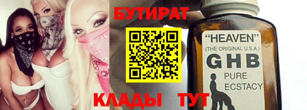 Россошь  БУТИРАТ бутандиол  Вход с VPN 