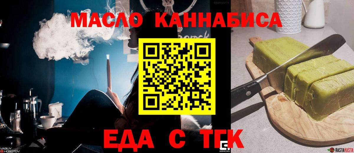 Еда ТГК марихуана  Вход с VPN  Россошь 