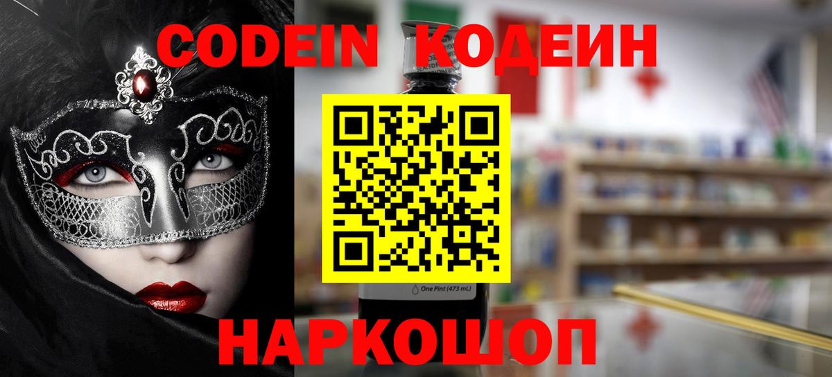 Кодеин напиток Lean (лин)  Вход с VPN  Россошь  Codein Purple Drank 