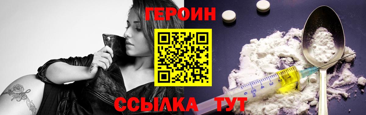 Героин Heroin  Вход с VPN  Россошь 
