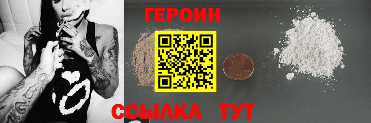 Героин герыч Россошь