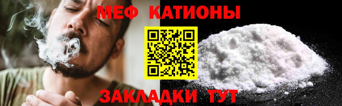 МЕФ VHQ  МЯУ-МЯУ  Меф мяу мяу  Россошь  Мефедрон  Вход с VPN 