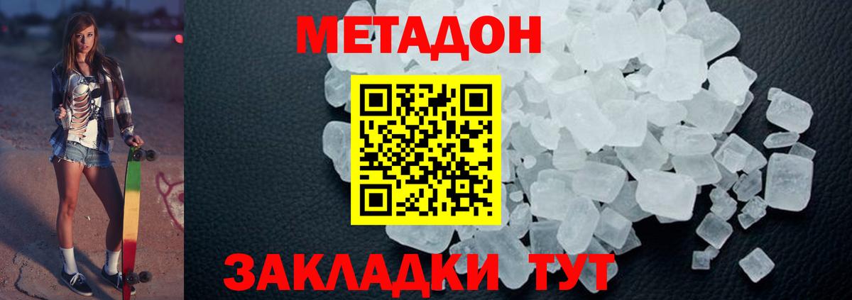 МЕТАДОН кристалл Россошь